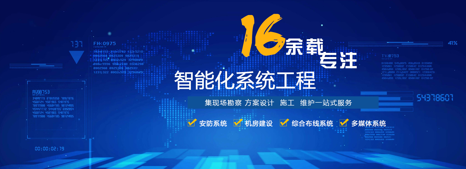 協和林 15年專注智能化系統工程